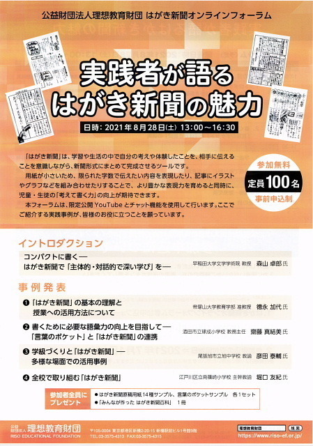 ｎｉｅ 新聞教育支援センター 新聞教育推進協議会