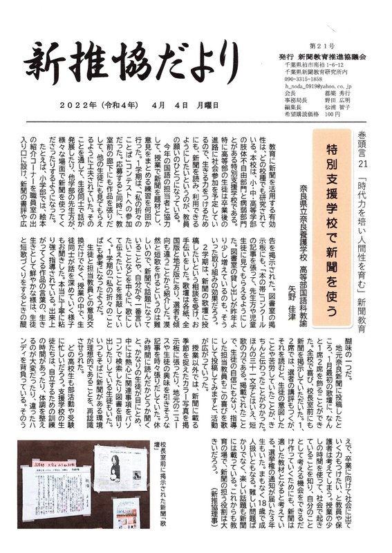 ｎｉｅ 新聞教育支援センター 新聞教育推進協議会