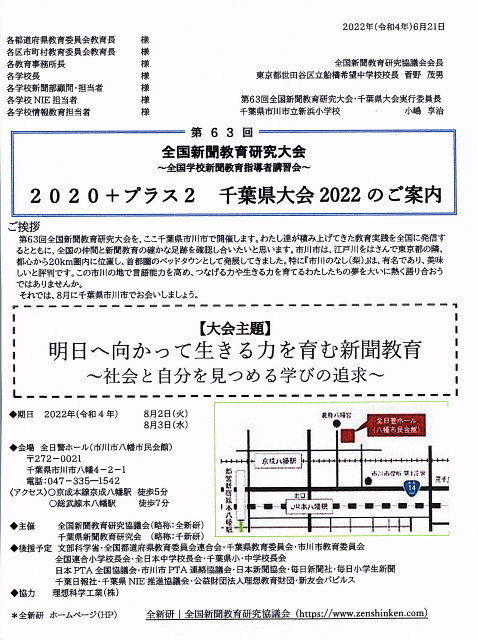 ｎｉｅ 新聞教育支援センター 新聞教育推進協議会